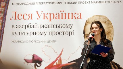 Марина Гончарук