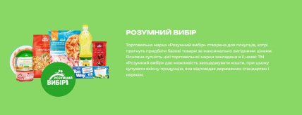 Торговая марка "Умный выбор"