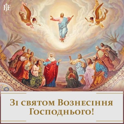 картинки вознесения