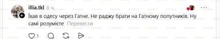 Чому село Гатне у Київській області має таку назву, думки користувачів з Тhreads