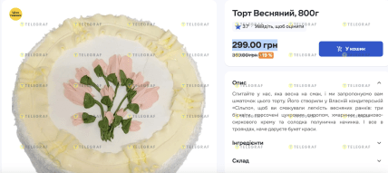 Скидки на торт в Сильпо