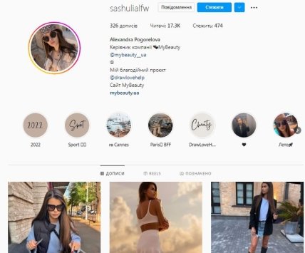 Олександра Погорєлова Інстаграм