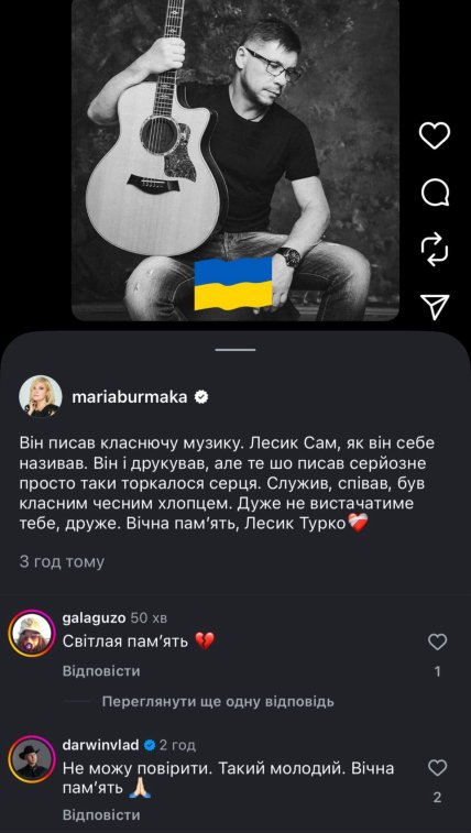 Марія Бурмака про Лесика
