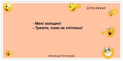 анекдот про похолодання