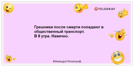 Анекдоты про общественный транспорт