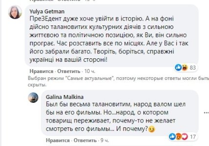 комментарии сенцов