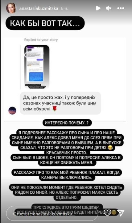 Пост Анастасии Кузмицкой в Инстаграм