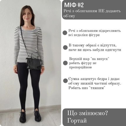 Образ с вещами в облипку