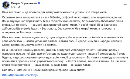 Порошенко поздравил Костенко с Днем рождения