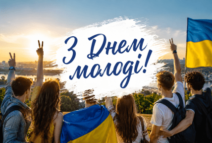 С Днем молодежи, открытки, картинки, поздравления