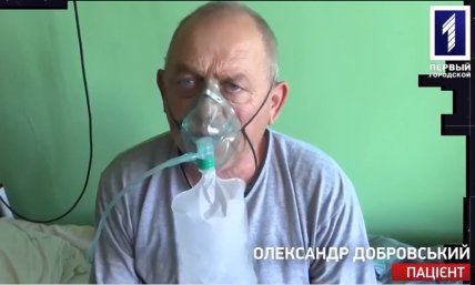Пациент Александр Добровский