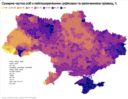 Распространение суффиксов фамилий в Украине, 2023