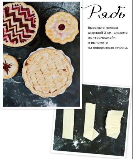 7 идей, как просто и аппетитно украсить домашний пирог