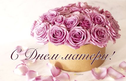 с днем матери открытки