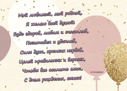 сыночек с днём рождения открытки