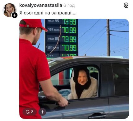 Мемы о ценах на бензин