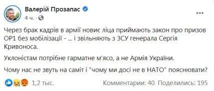 Увольнение Кривоноса