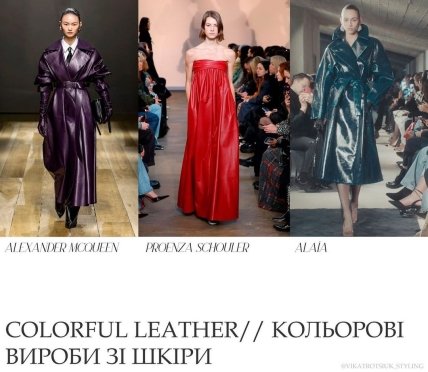 Цветные изделия из кожи