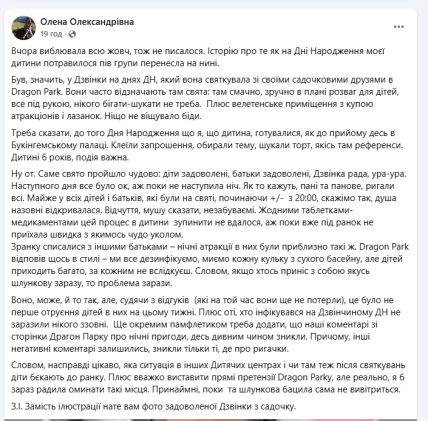 Сообщение о недомогании после посещения Dragon Park