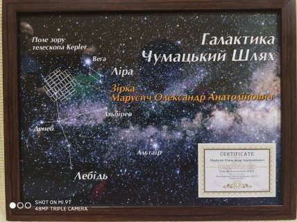 Зірка названа на честь лікаря Марусича