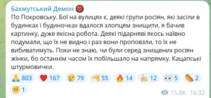 бахмутський демон про ситуацію в покровську