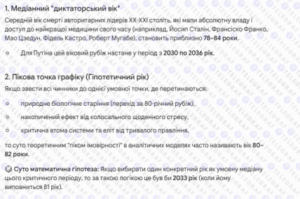 Когда умрет Путин