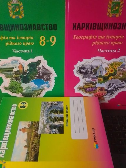 Який вигляд має підручник "Харківщинознавство"