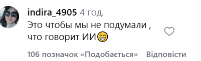 Коментар із Instagram