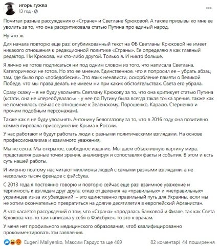 Игорь Гужва про пост Светланы Крюковой