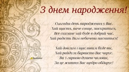 листівки з днем народження чоловіка