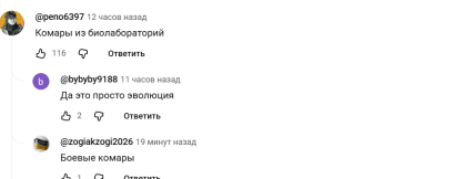 Комментарии под видео о комарах на YouTube