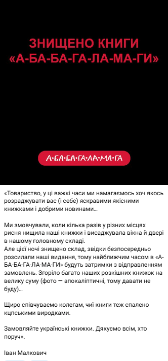 Пост "А-БА-БА-ГА-ЛА-МА-ГІ"