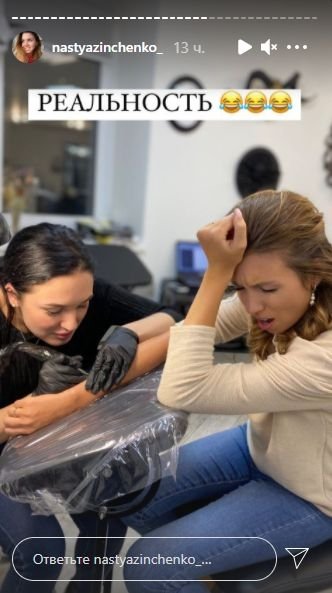 Настя Зинченко