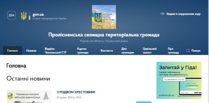 Стартовая страница на сайте Пролесненского общества