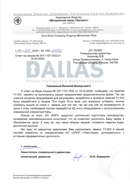 Гіроскоп Орєшника безнадійно застарів