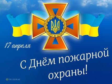 день пожарного открытки, картинки