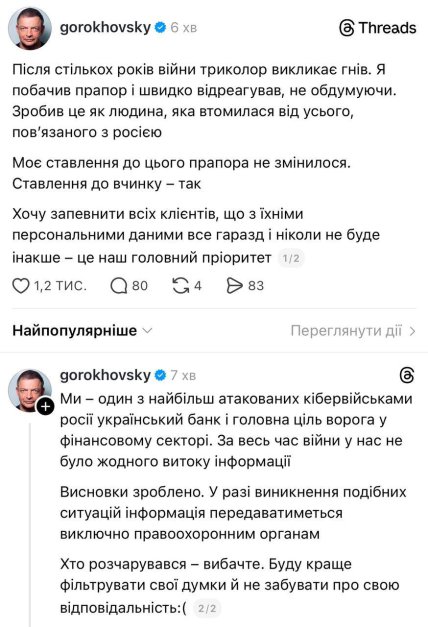 Гороховский извинился в трендс