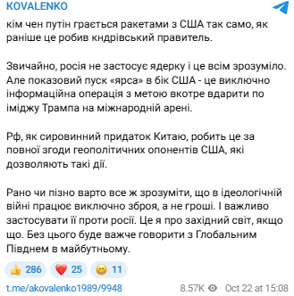 Коваленко прокоментував запуск Ярсу та Синеви в Росії