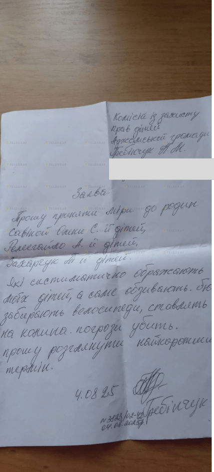 Заява до служби у справах дітей, Аджамка