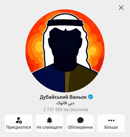 Дубайский Ванек