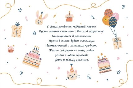 картинка с днем рождения парню