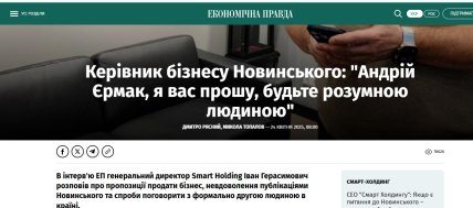 Статья в экономической правде. Скриншот