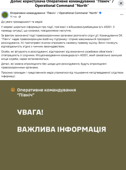Пост Оперативного командування "Північ"