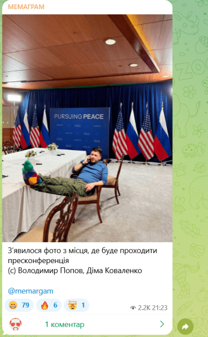 Зустріч Трампа й Путіна на Алясці - смішні меми, картинки