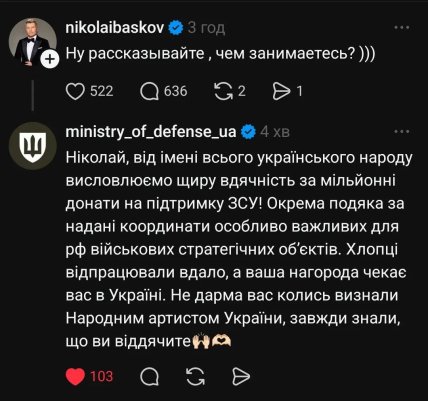 Міноборони України "подякував" Баскову