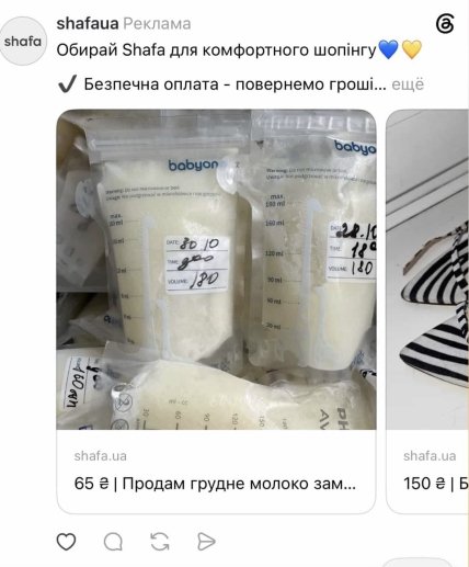 В Украине продают грудное молоко