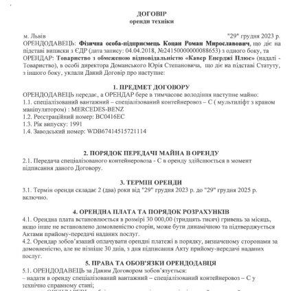 Договір ТОВ "Кавер Енерджі Плюс" з ФОПом щодо оренди техніки. Скриншот