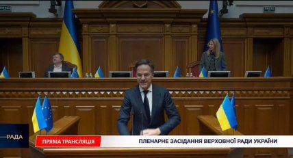 Марк Рютте в Україні