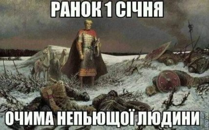 новый год мемы, приколы о 1 января, веселые картинки новый год