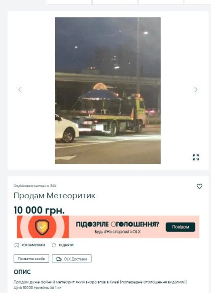 Скришнот объявления с сайта OLX.
